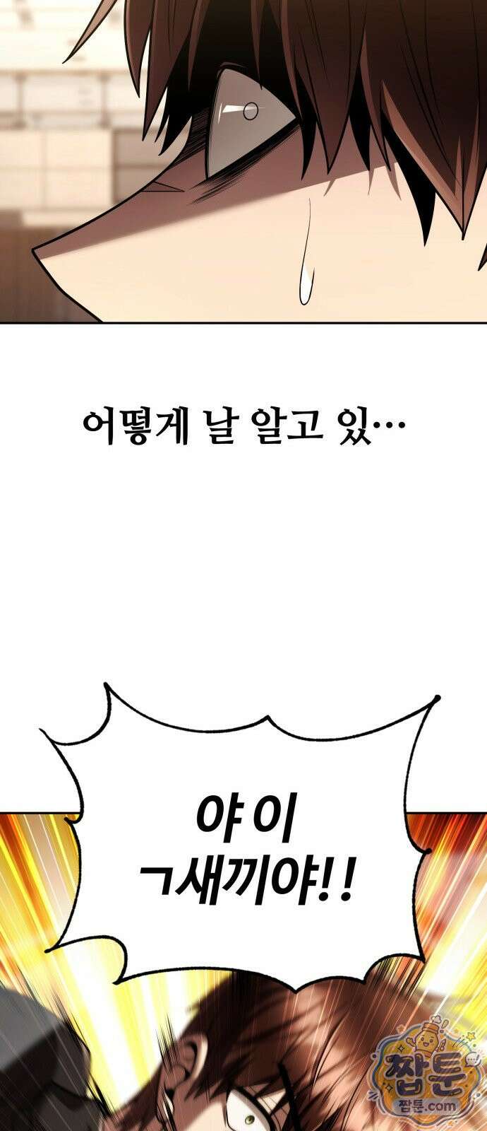 회귀한 천재 헌터의 슬기로운 청소생활 150화 101
