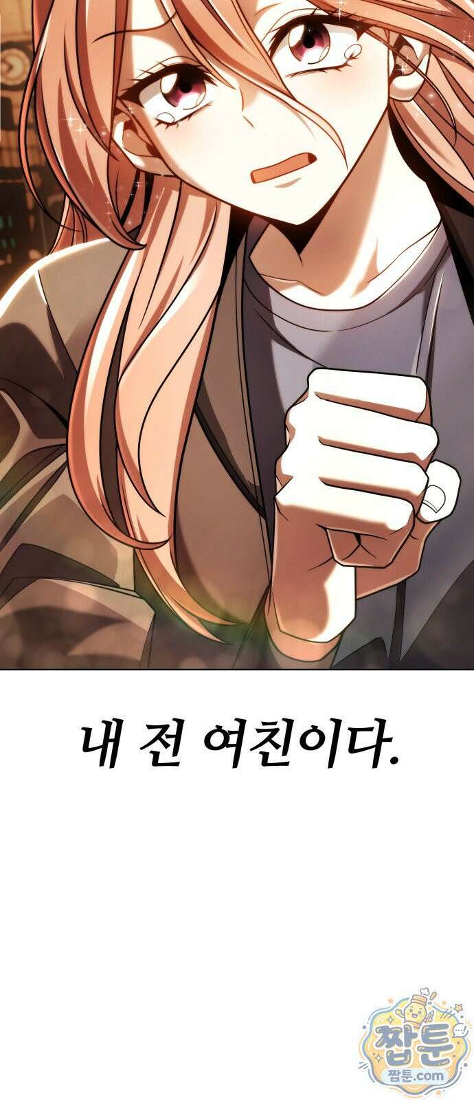 회귀한 천재 헌터의 슬기로운 청소생활 150화 106