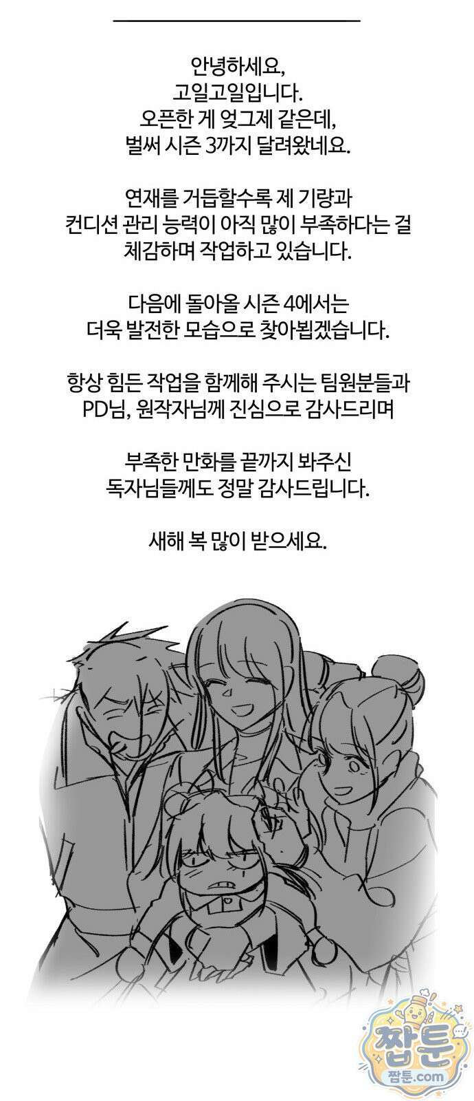 회귀한 천재 헌터의 슬기로운 청소생활 150화 108