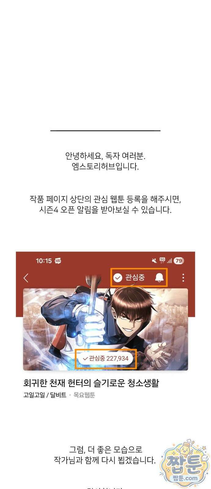 회귀한 천재 헌터의 슬기로운 청소생활 150화 109