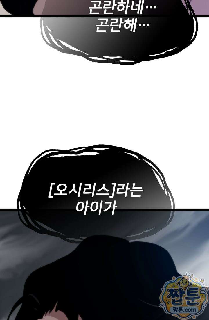전생자(카카오) 177화 2