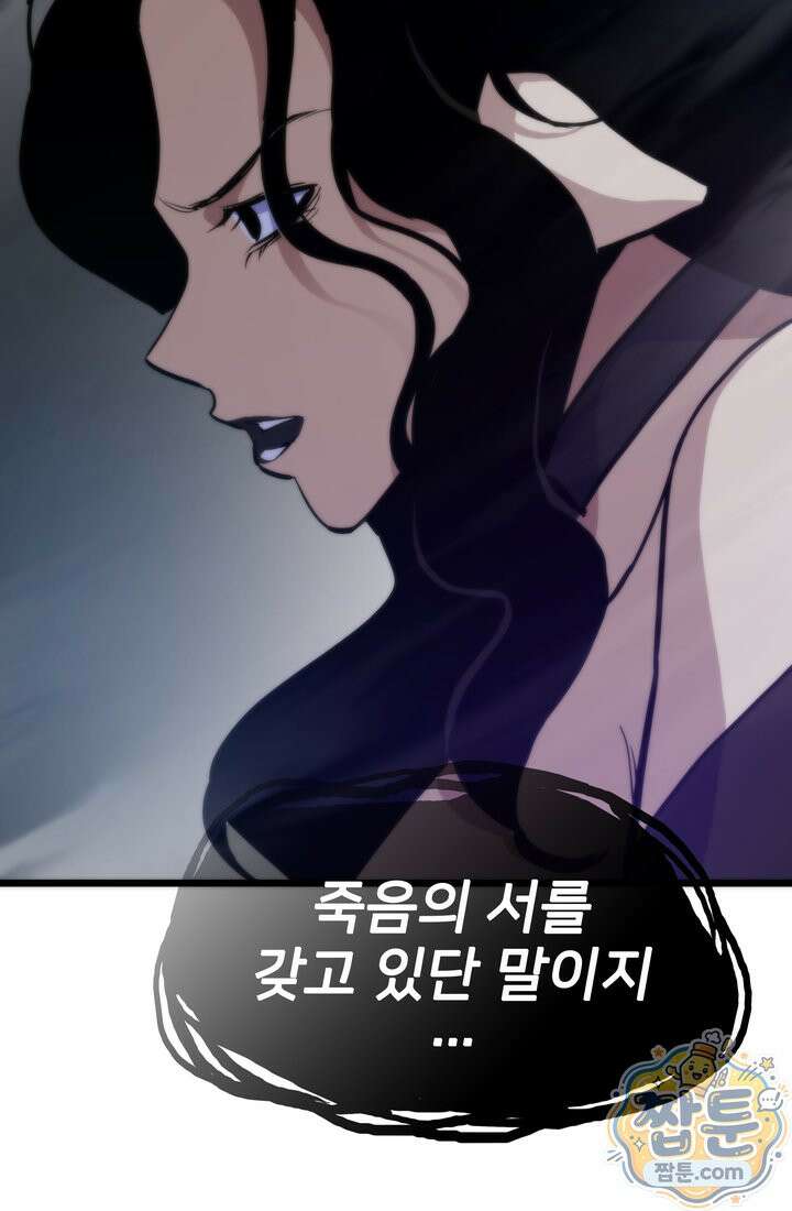 전생자(카카오) 177화 3