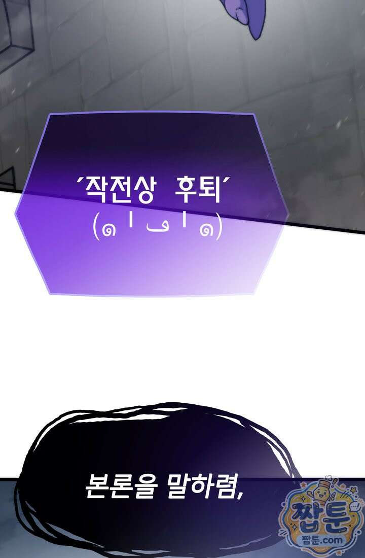 전생자(카카오) 177화 18