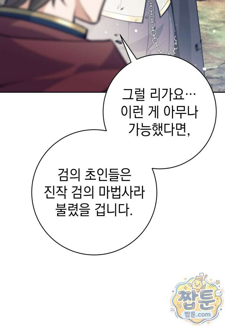 용사 파티 때려치웁니다 163화 9