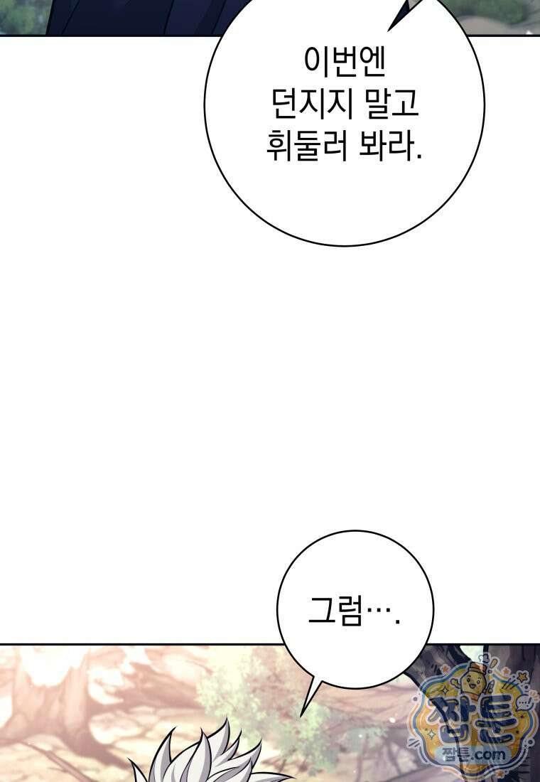 용사 파티 때려치웁니다 163화 14