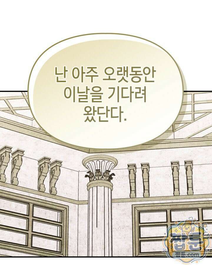먼치킨 길들이기 60화 1