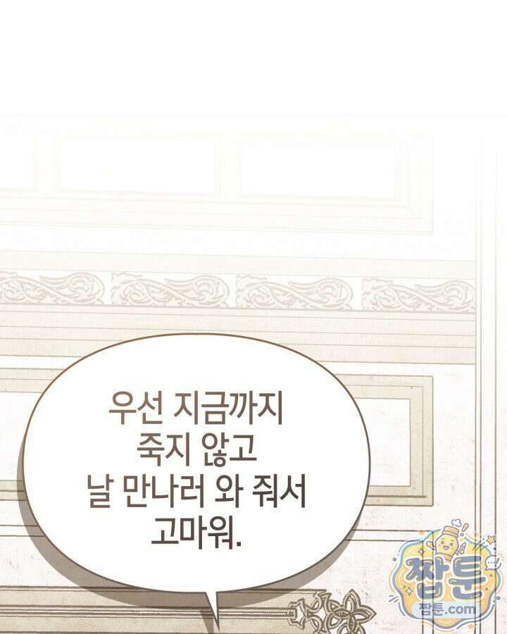 먼치킨 길들이기 60화 2