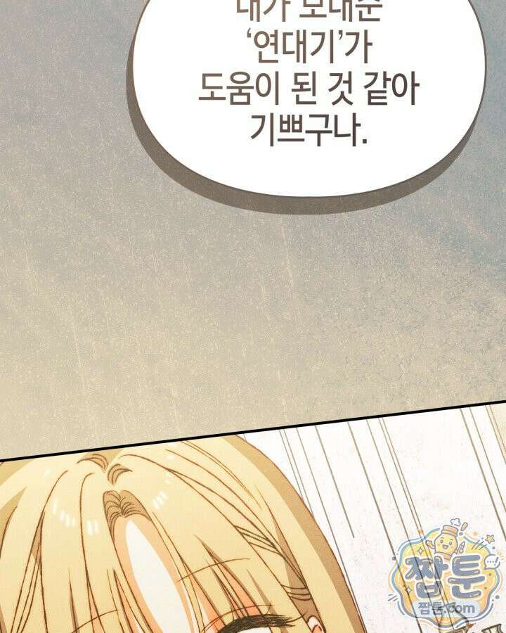 먼치킨 길들이기 60화 4