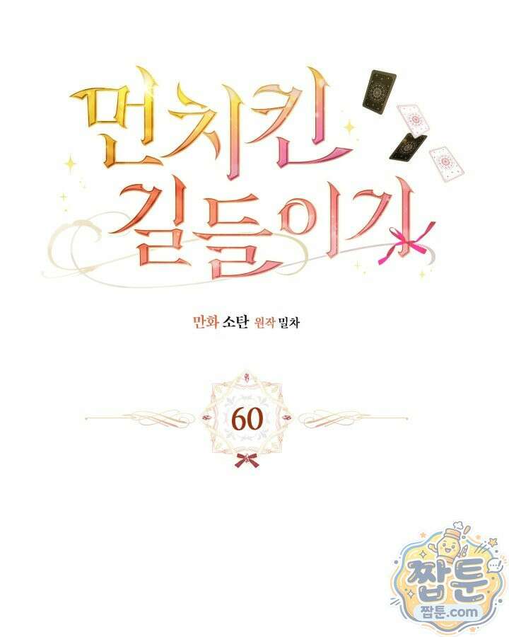 먼치킨 길들이기 60화 7