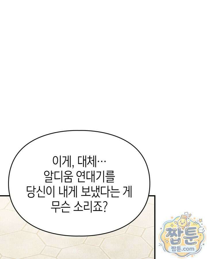 먼치킨 길들이기 60화 8
