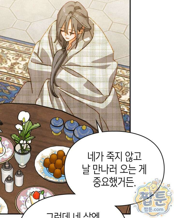 먼치킨 길들이기 60화 9