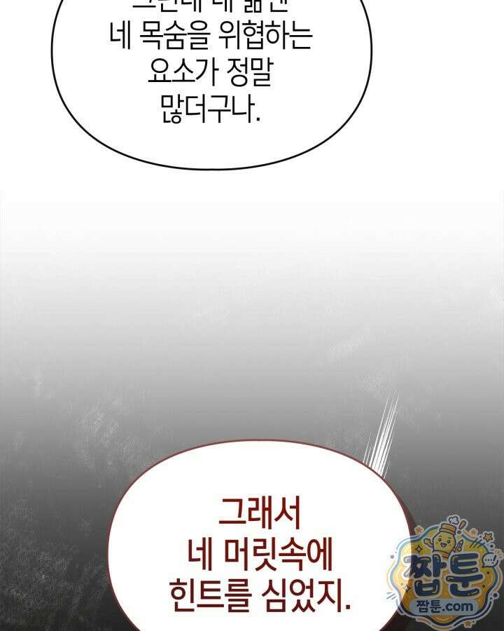 먼치킨 길들이기 60화 10