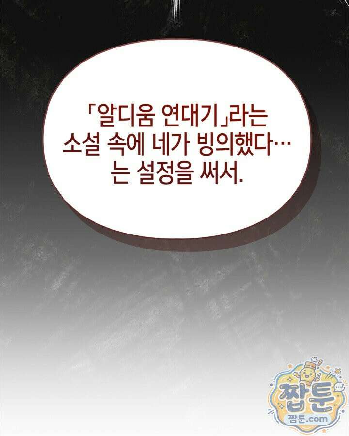 먼치킨 길들이기 60화 12