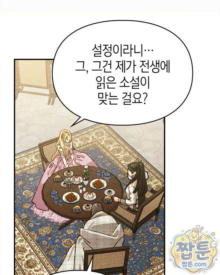먼치킨 길들이기 60화 13