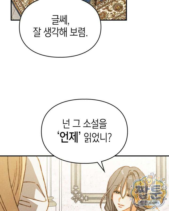 먼치킨 길들이기 60화 14