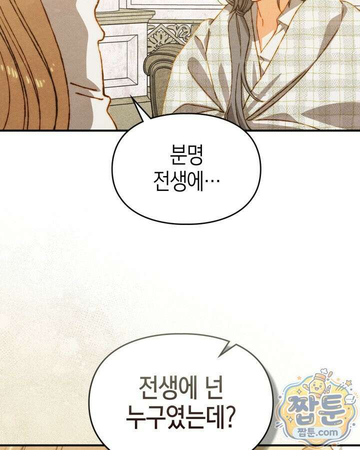 먼치킨 길들이기 60화 15