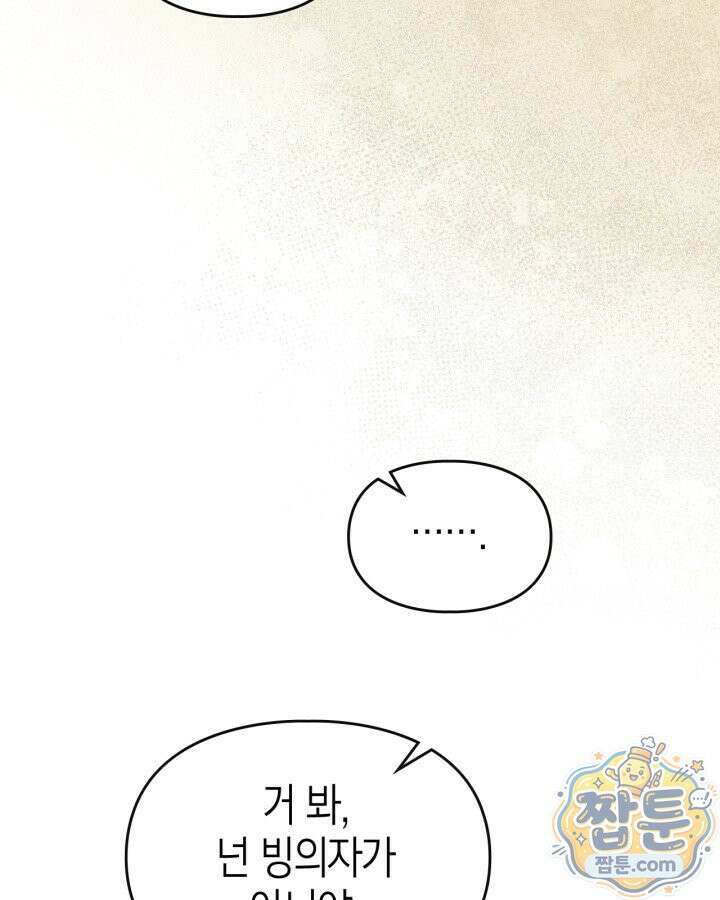 먼치킨 길들이기 60화 17