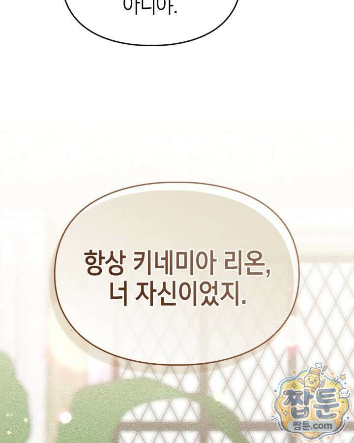 먼치킨 길들이기 60화 18