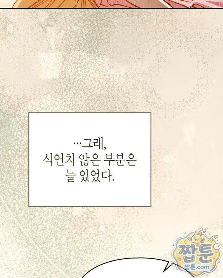 먼치킨 길들이기 60화 20