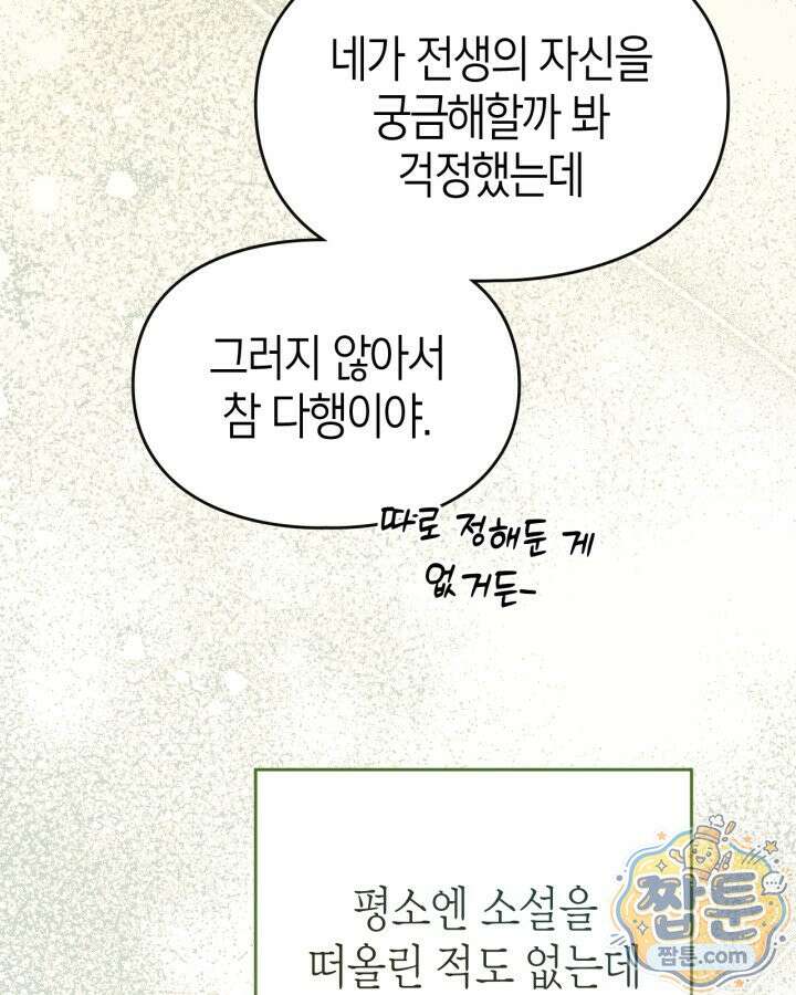 먼치킨 길들이기 60화 21