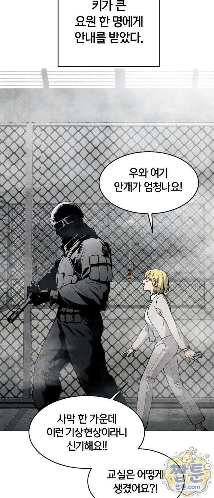 포그랜드 16화 15
