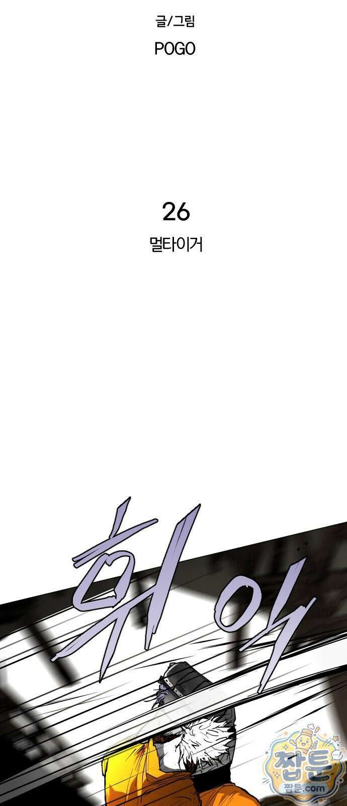 포그랜드 26화 11