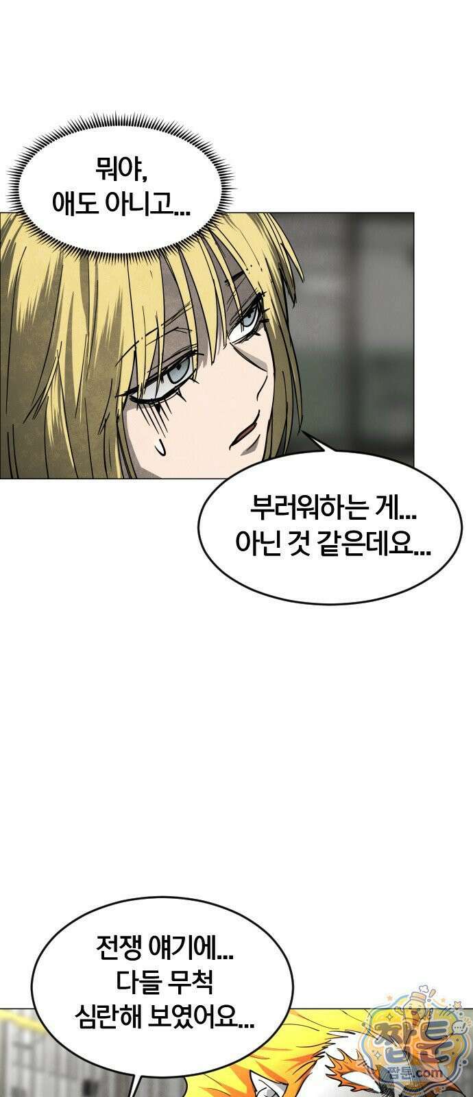 포그랜드 32화 15
