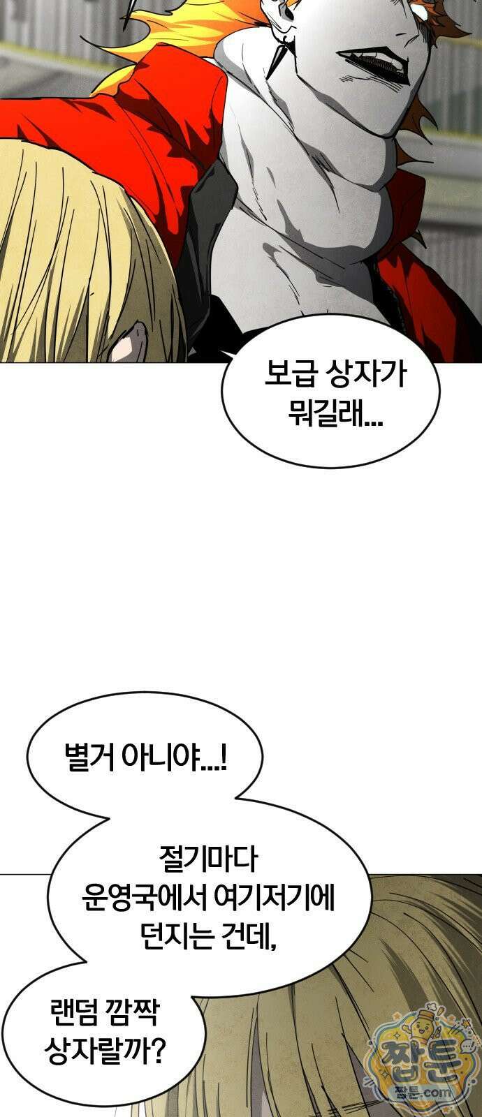 포그랜드 32화 16