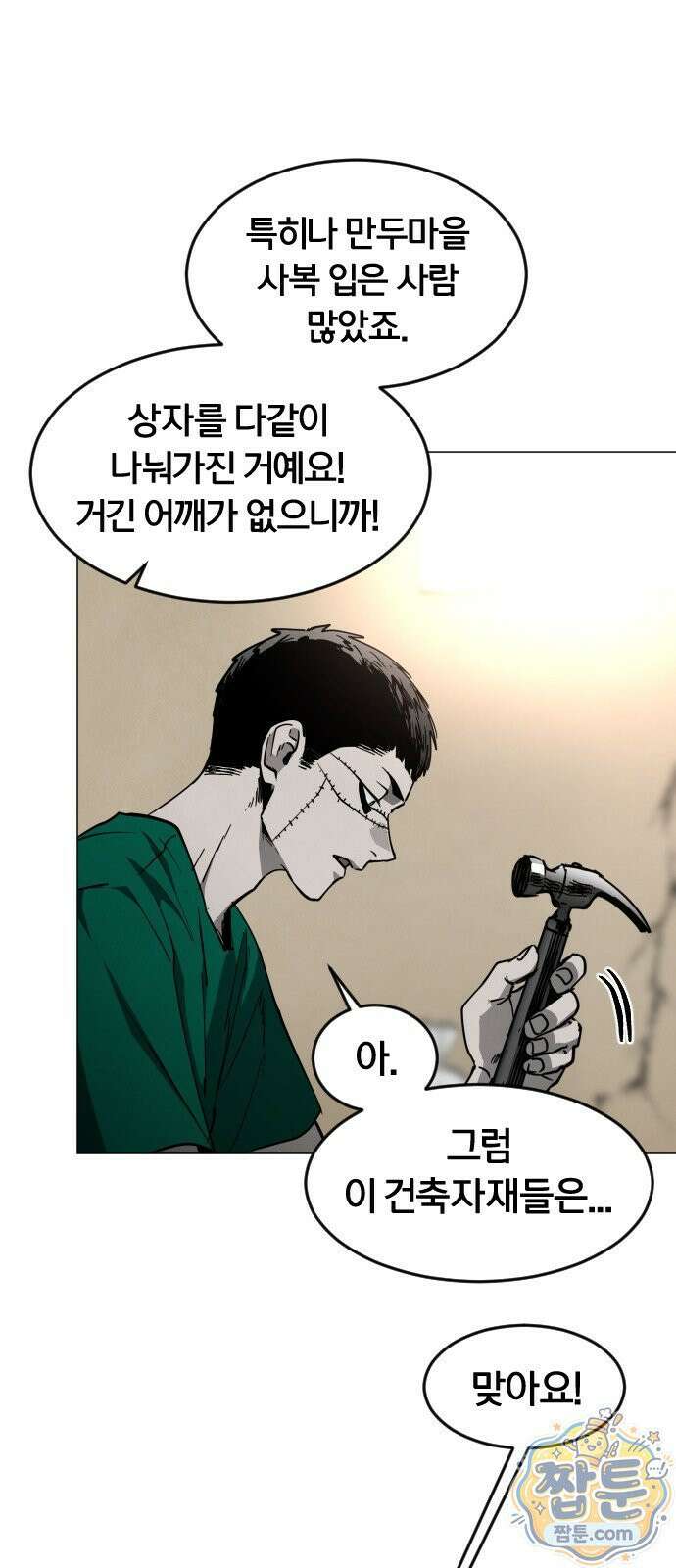 포그랜드 38화 9