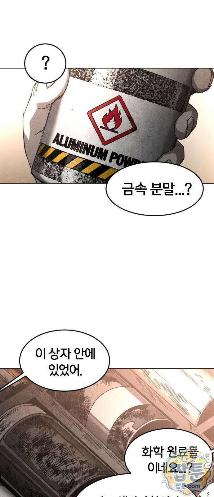 포그랜드 38화 15