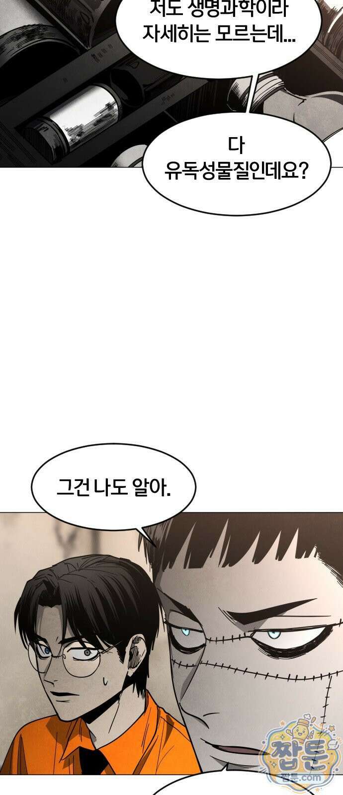포그랜드 38화 16