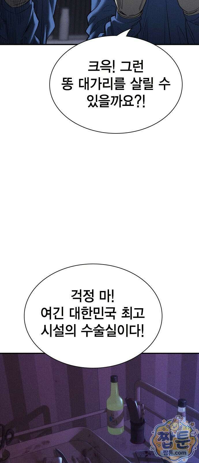 사채지간 25화 3