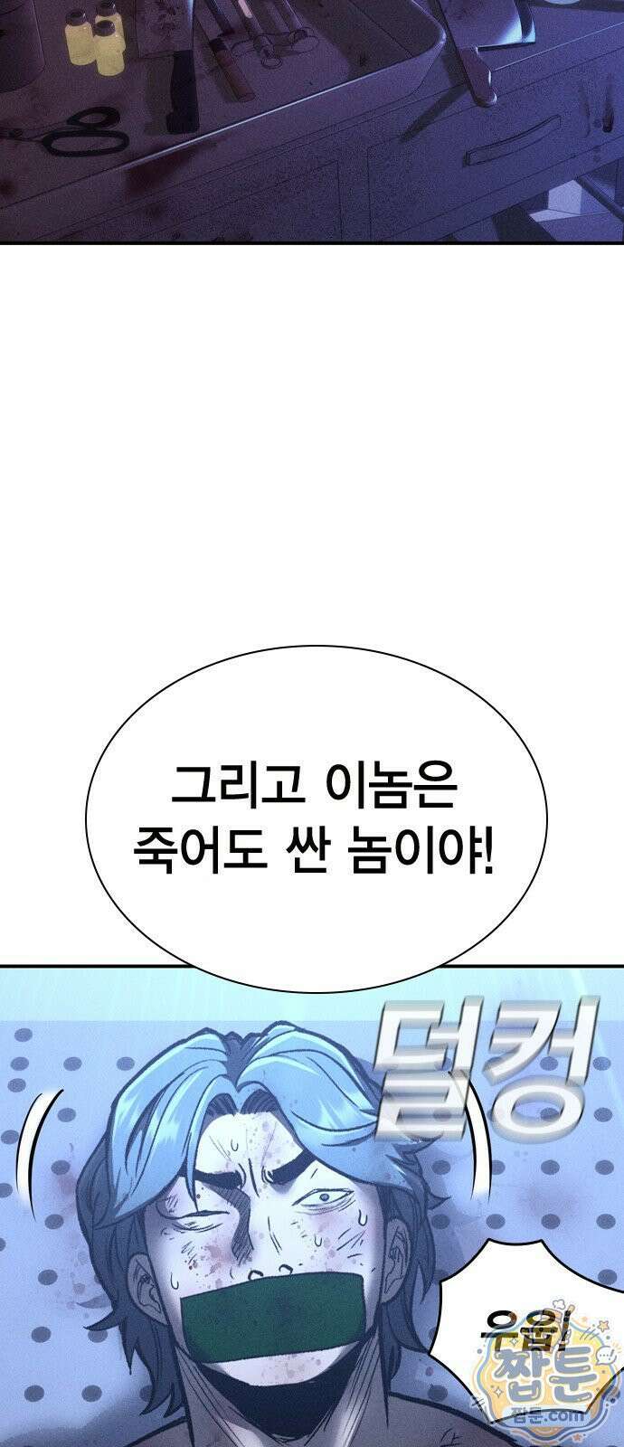 사채지간 25화 4