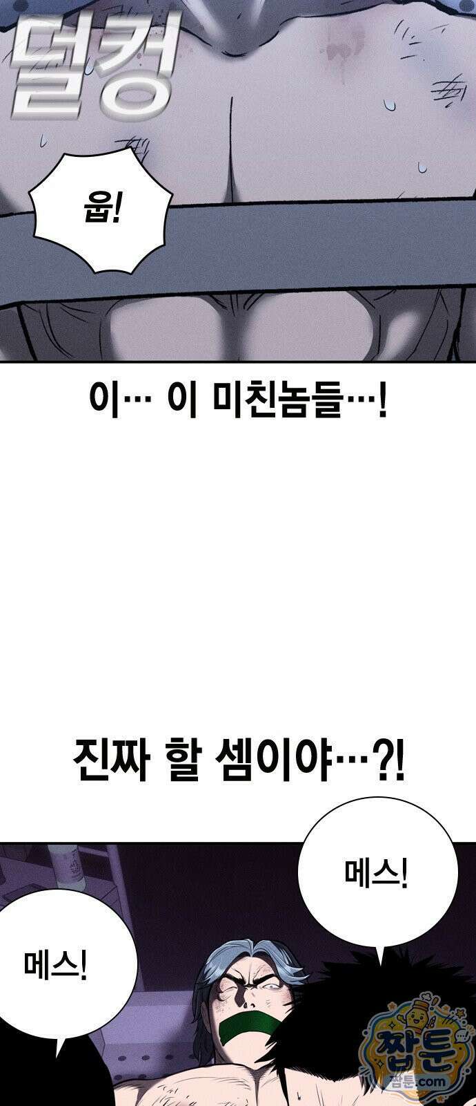 사채지간 25화 5