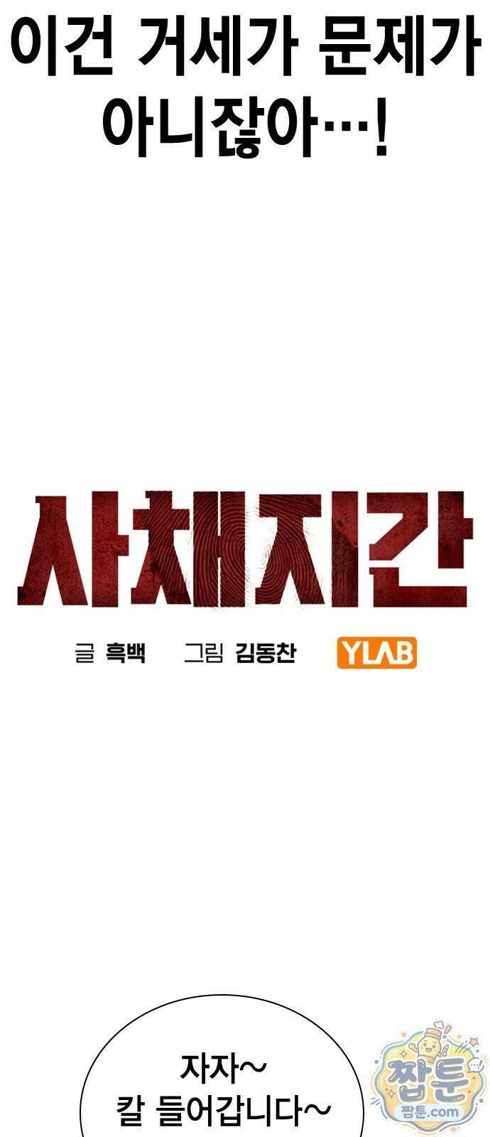 사채지간 25화 9