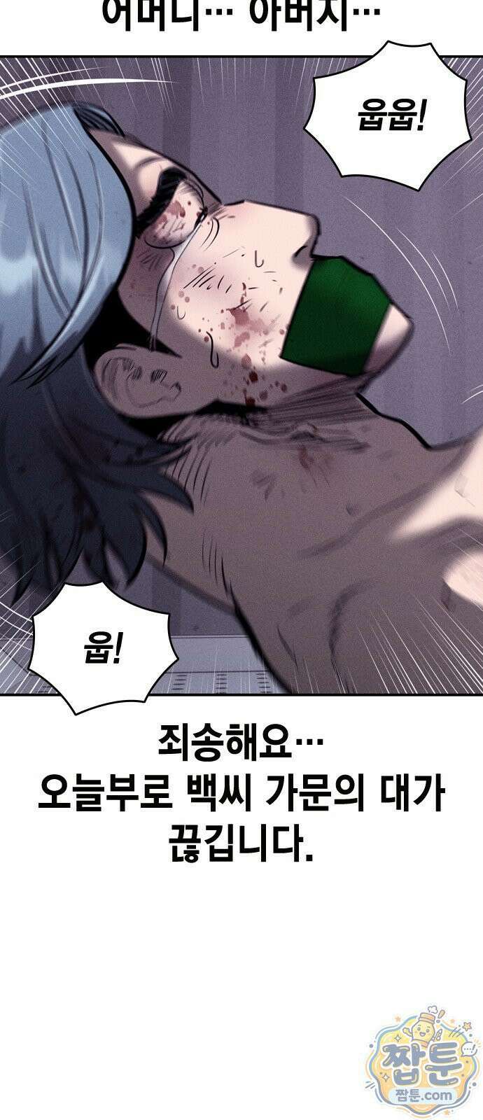 사채지간 25화 11