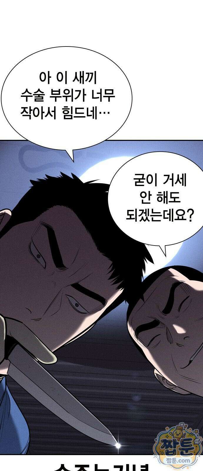 사채지간 25화 13