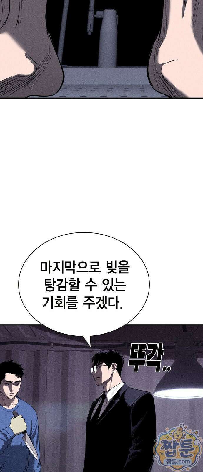 사채지간 25화 16