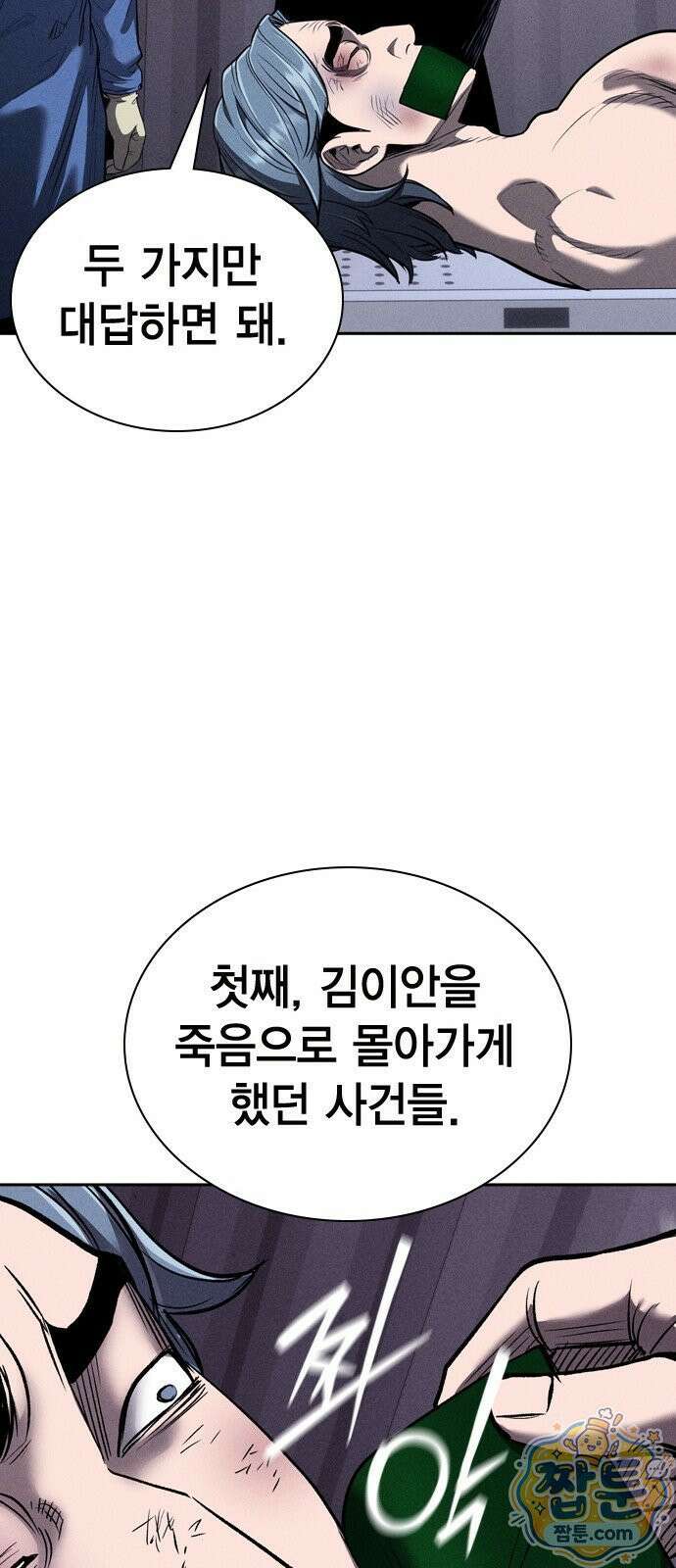 사채지간 25화 17