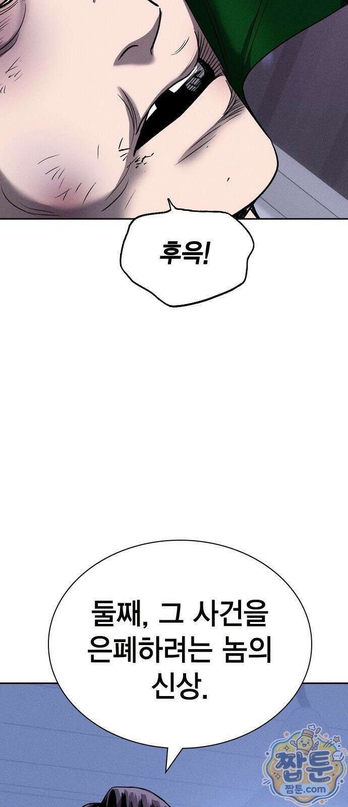 사채지간 25화 18