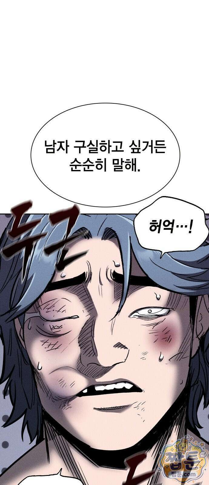 사채지간 25화 20