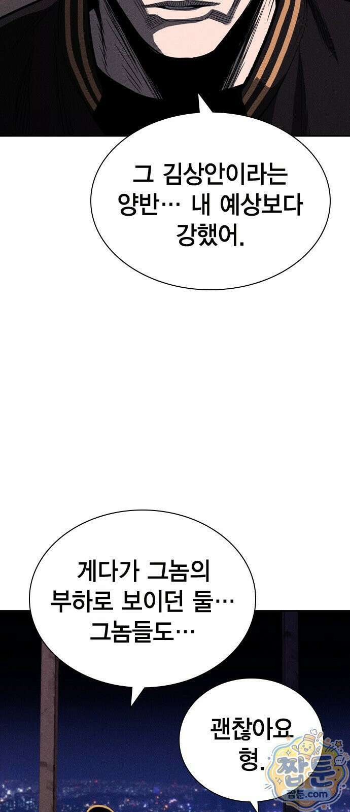 사채지간 25화 22