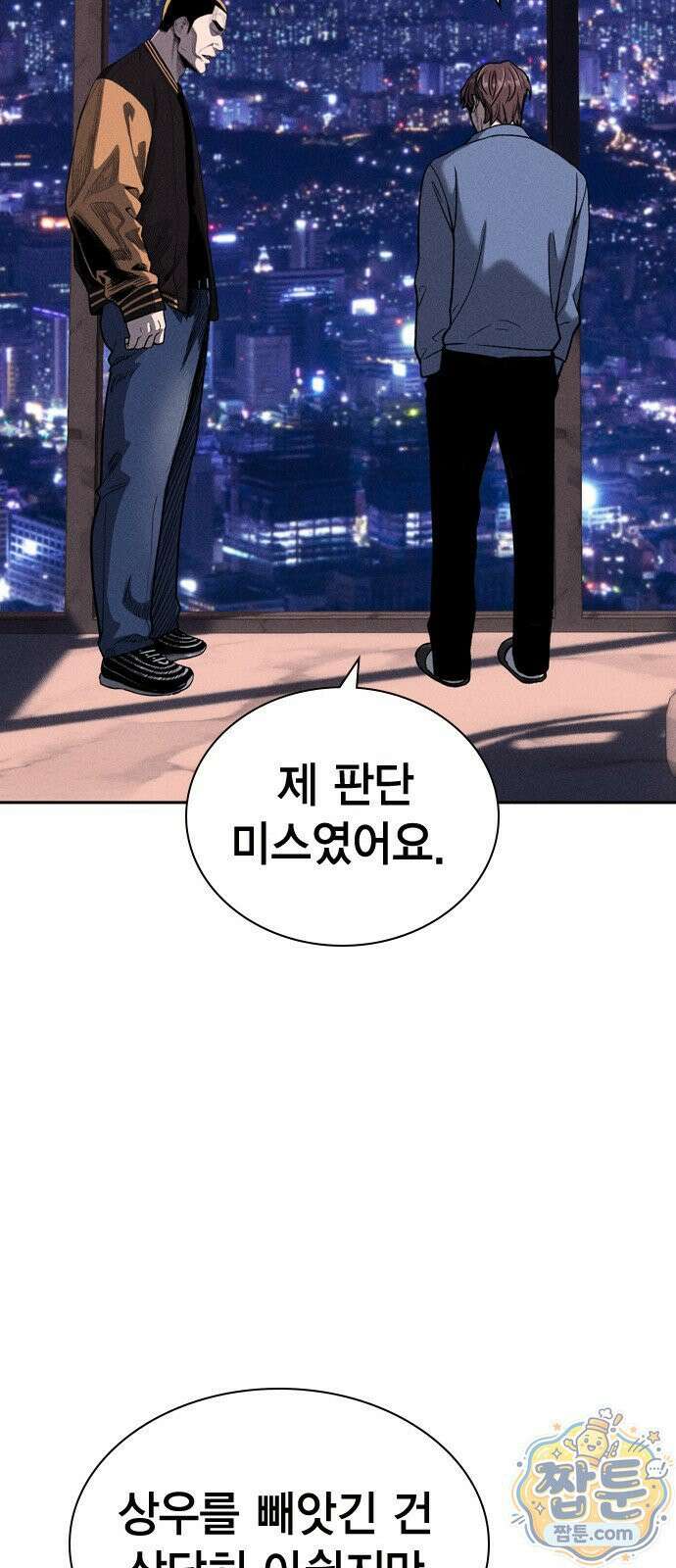 사채지간 25화 23