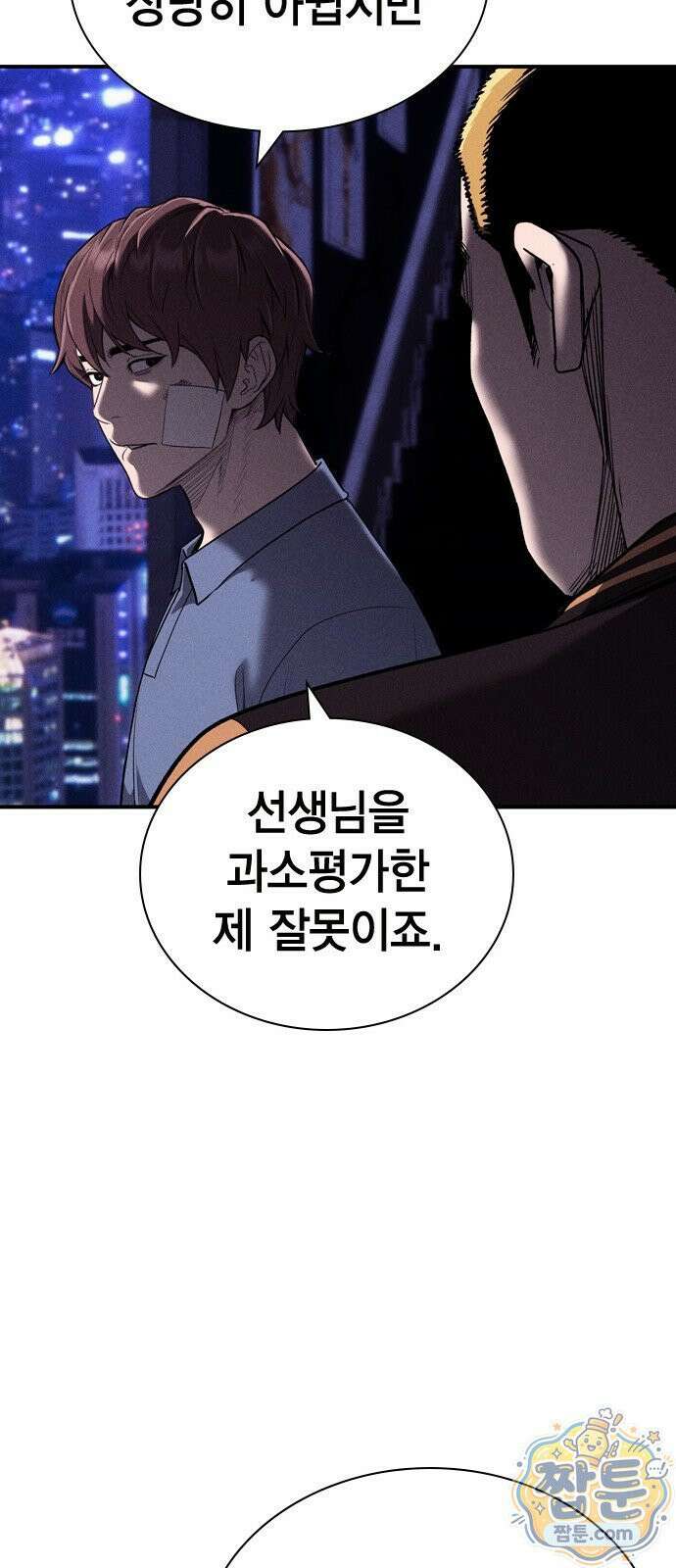 사채지간 25화 24
