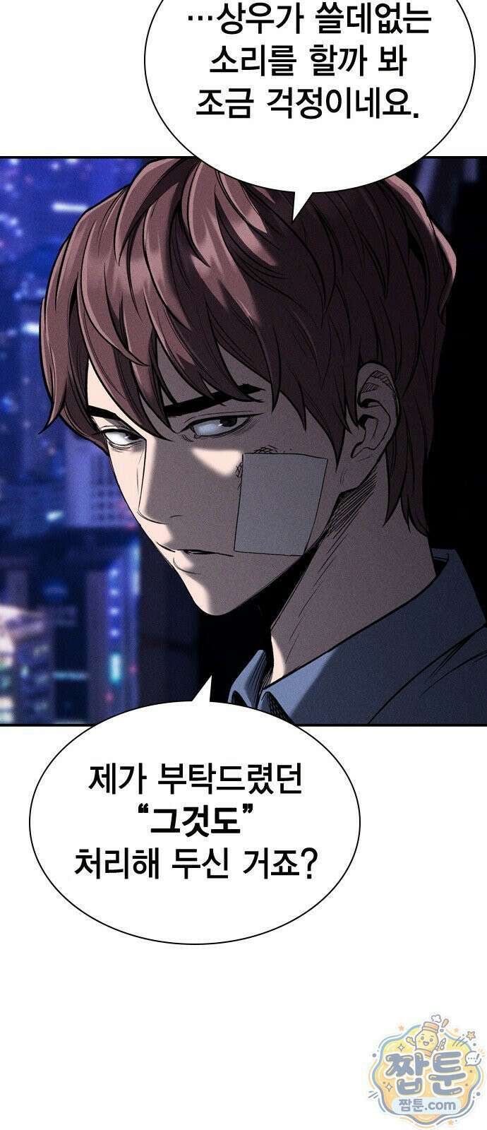 사채지간 25화 25