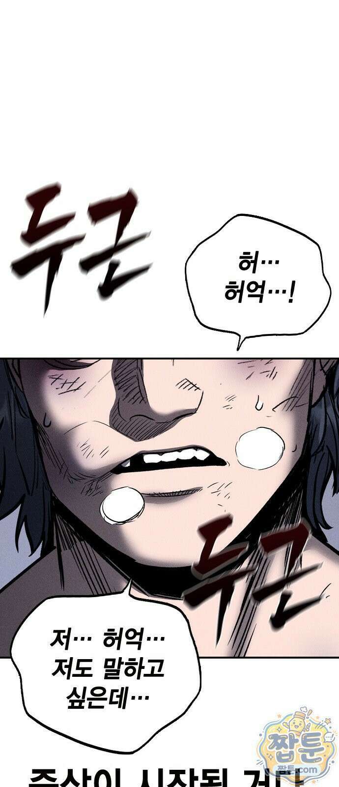 사채지간 25화 27