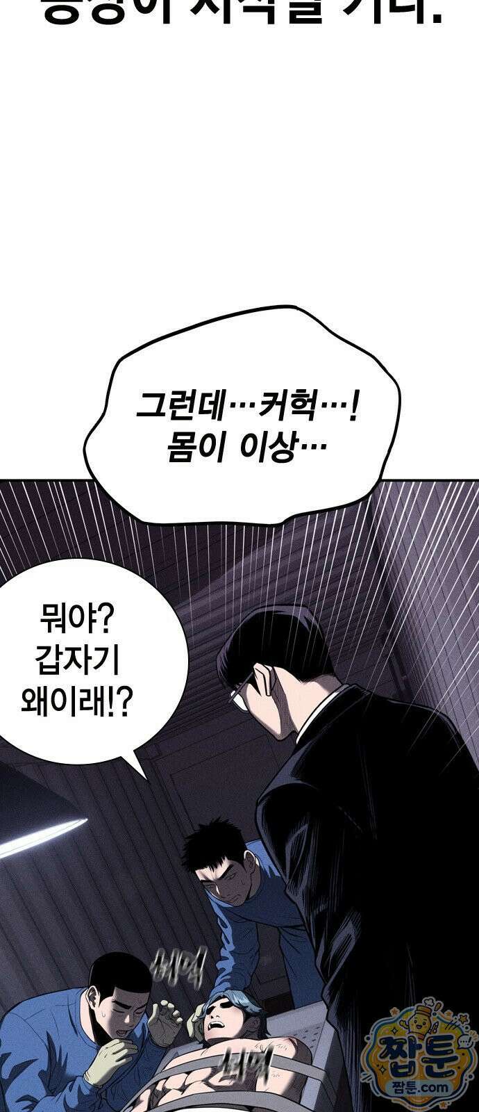 사채지간 25화 28
