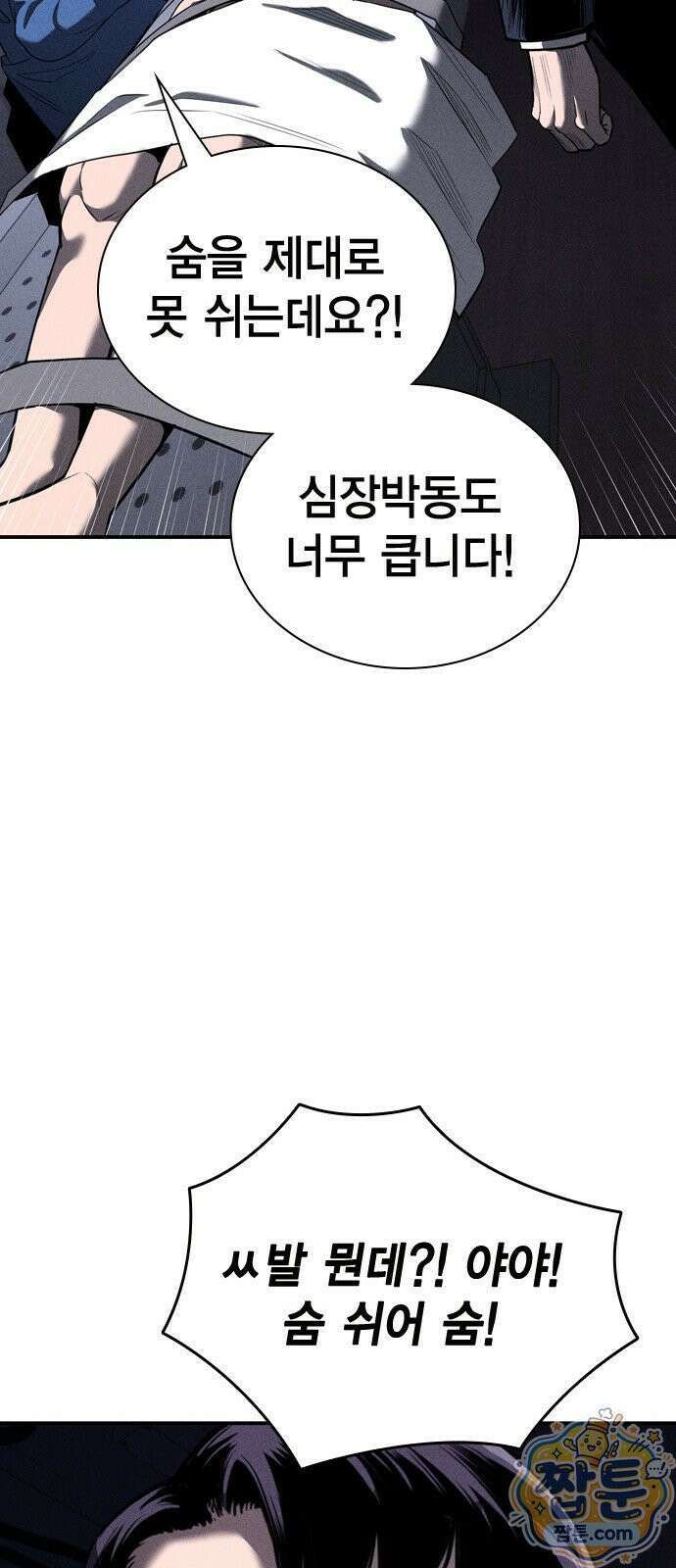 사채지간 25화 29