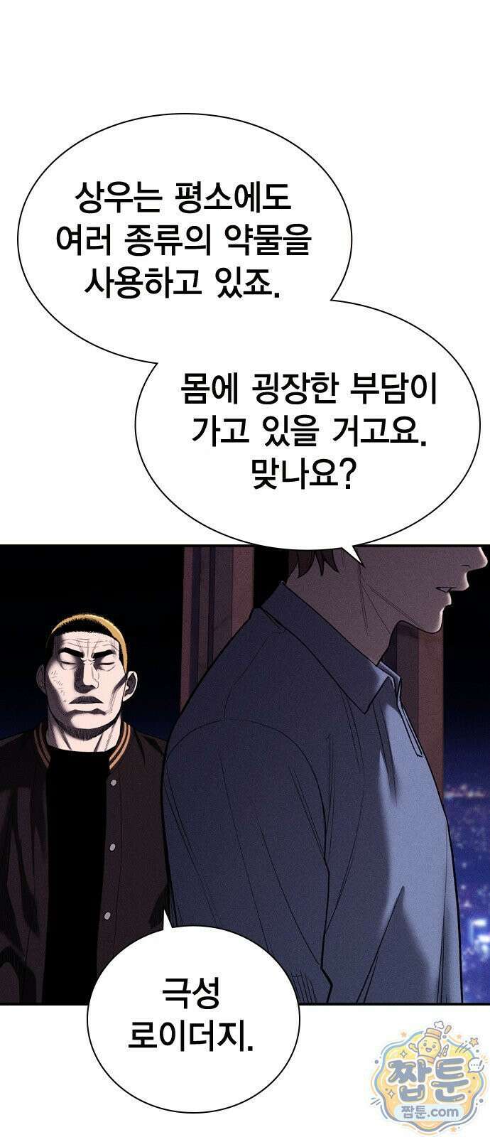 사채지간 25화 32