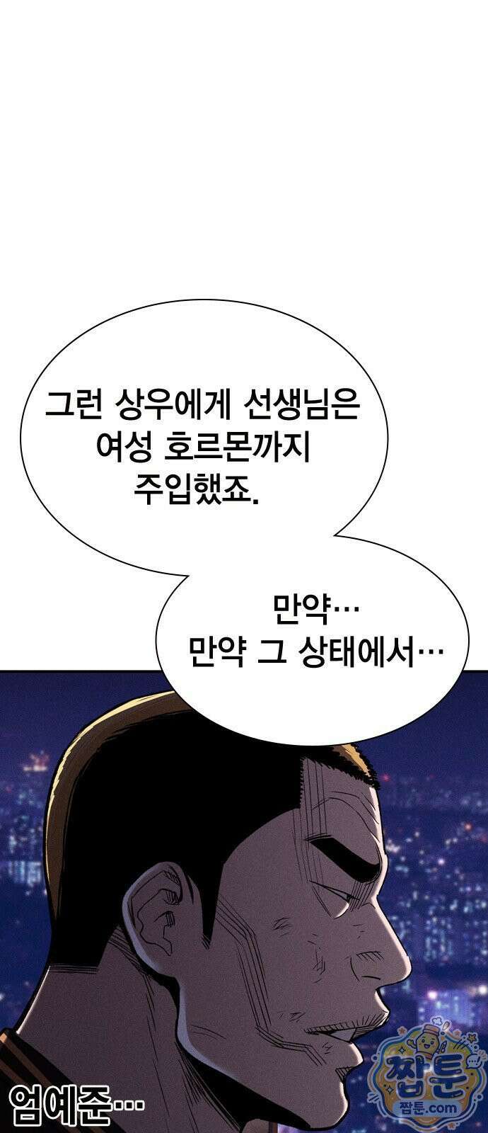 사채지간 25화 33